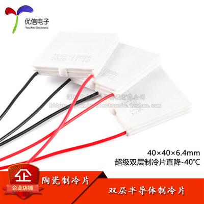 TEC2-19006双层半导体制冷片大温差12V6A电子冰箱冷片40*40*6.3mm