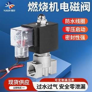 不锈钢常闭微型燃烧机高压电磁阀水气阀油阀2分3分220V24零压开启