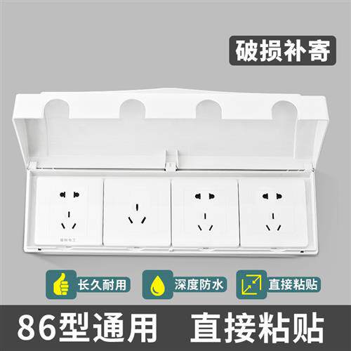 四位粘贴式防水盒86型4位连体插座防水保护盖四联开关防水罩自粘