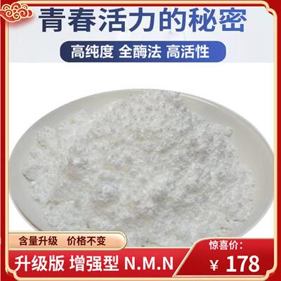 n.m.n18000烟酰胺全酶法核苷酸紫檀芪虾青素NAD+36000增强型定制