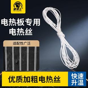 养殖电热板电热丝保温板电热毯发热线硅胶电热线加热线塑料电热板