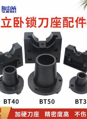 锁刀座配件圆刀套卸刀架 装刀架铝方刀座黑色散卖BT30 BT40 BT50
