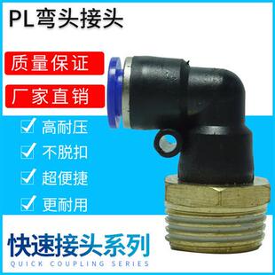 03气路快插6 气动快速弯头PL12 L型弯头PL10 04气管接头PL8