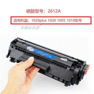 plus 适用惠普硒鼓墨盒2612A HP1136易加碳粉388A 1108 1020