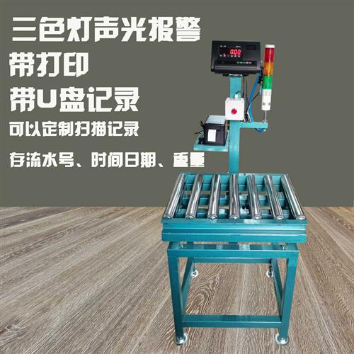 滚筒秤 快递物流分拣称 蓝牙输送带三色灯报警电子秤 打印台称