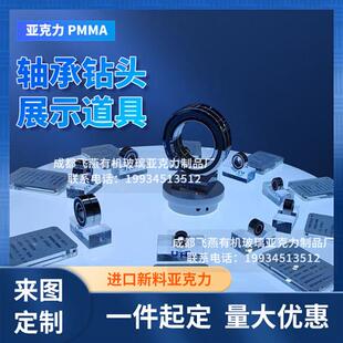数控铣刀钻头多展位轴承刀具机械金属配件五金收纳展示架亚克力