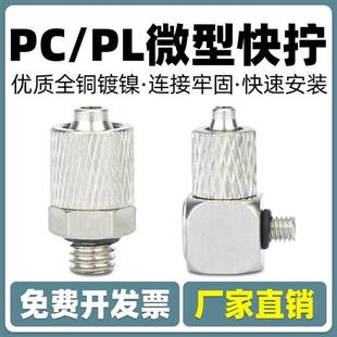 气动迷你微型气管快拧接头螺纹直通弯头PC6