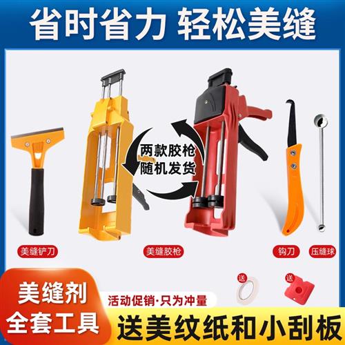 美缝枪美缝剂施工工具地砖瓷砖专用手动胶枪钩刀铲刀压缝球全套装