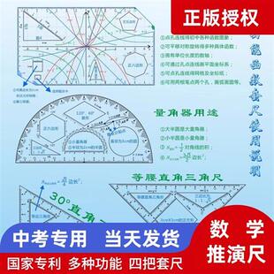 数学推演尺子初中中考专用三角函数多功能带根号的四方一套高精度