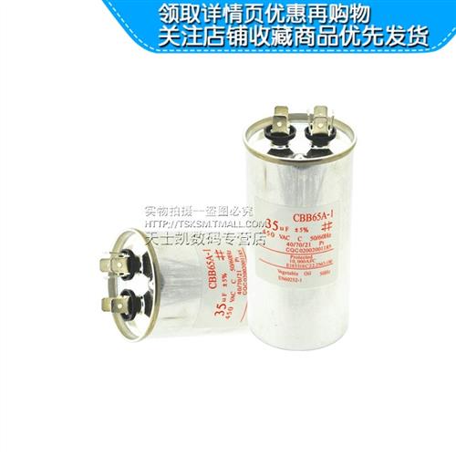 CBB65A空调电容 35UF 450V 防爆 CBB65压缩机启动电容器 电容器