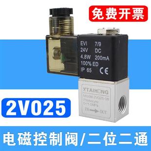 两位两通220V气动电磁阀2V025 24V常闭型二口气阀一进一出通断