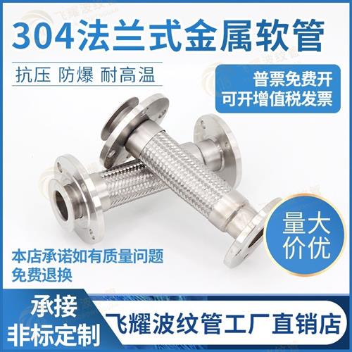 不锈钢法兰盘波纹管软连接金属软管活动法兰式波纹管耐高温耐高压