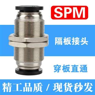 PU气管快插 隔板 气动穿板直通接头PM 外螺纹串板 12mm