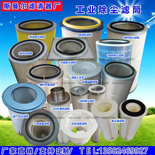 工业除尘滤筒抛丸喷砂喷塑钻机粉尘集尘器滤筒六耳快拆粉尘滤芯