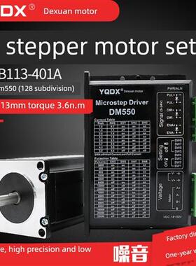 57步进电机套装57HB113-401A  扭矩3.6NM 配套DM550驱动德轩电机