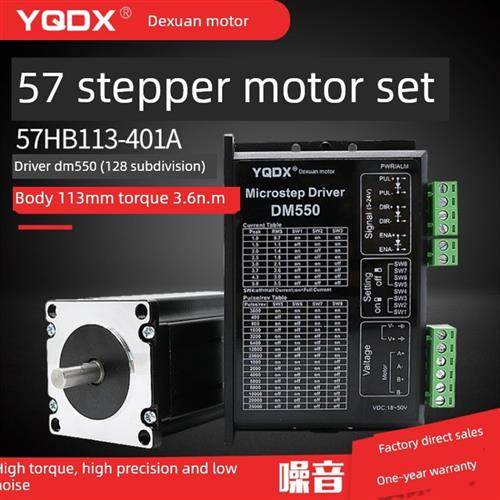 57步进电机套装57HB113-401A  扭矩3.6NM 配套DM550驱动德轩电机