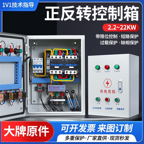 三相电机正反转带限位控制箱380V搅拌机卷扬机倒顺开关风机配电箱