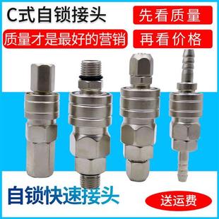 快速插自锁接头SH公母头PP20SP30SMPM40PH气动管泵空压机工具F C式
