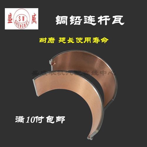 单缸风冷柴油机 铜铅连杆瓦178 186F 188 192微耕机轴瓦小瓦配件