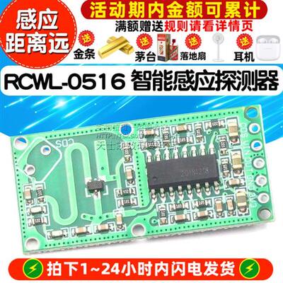 RCWL-0516 智能感应探测器 微波雷达感应开关 人体感应模块传感器
