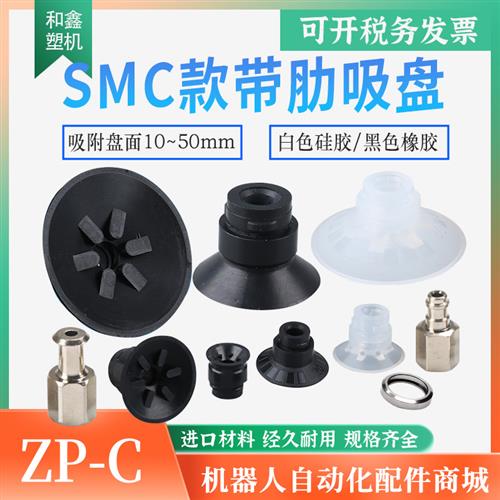 SMC工业真空带肋单层机械手硅吸盘ZP10CS/13/16/20/25/32/40/50CN