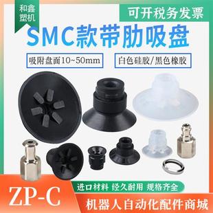 50CN SMC工业真空带肋单层机械手硅吸盘ZP10CS