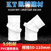 接头下水管微偏 110排水管件分体式 PVC旋转直接弯头万向管箍50