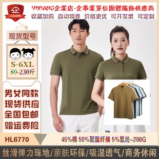 高尔夫班服团体团建厦门定制 翌翔HL6770丝滑弹力珠男女情侣POLO衫
