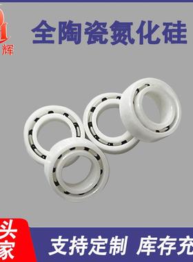 全陶瓷黑色氮化硅 氧化锆Si3N4轴承 MR105 MR115氮化硅全陶瓷轴承