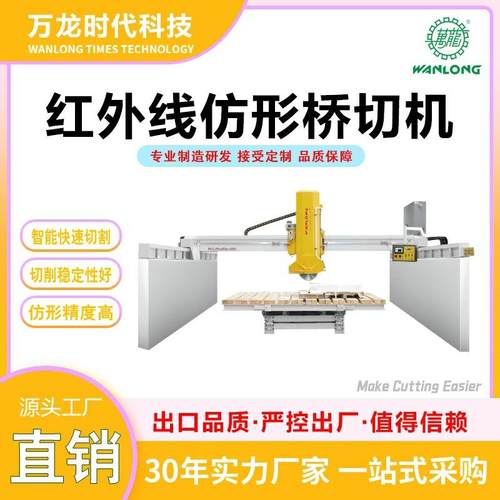台面板异形线仿形切割机 红外线仿形桥切机大型切割数控异形石锯