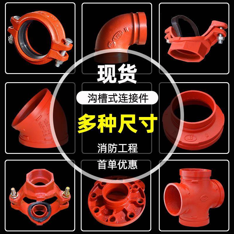 沟槽式卡箍连接件红色165/114钢卡消防工程材料接头消防管道配件
