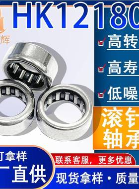 现货供应HK滚针轴承HK121808冲压滚针轴承滚针板尺寸12*18*8滚针