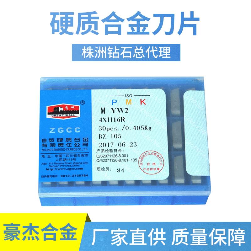 YG813自贡硬质合金精磨铣刀片 4160511 4XH16R四角刀片