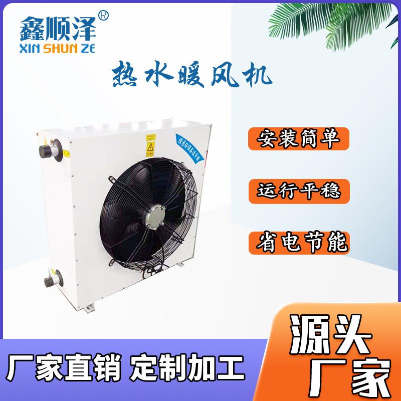 4NTS/5NTS/7NTS/8NTS轴流式热水暖风机水产养殖落地式蒸汽暖风机