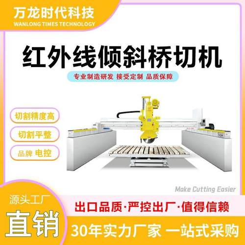 倾斜桥式切割机 全自动机头旋转45°倒角切石机PLC石材岩板锯石机