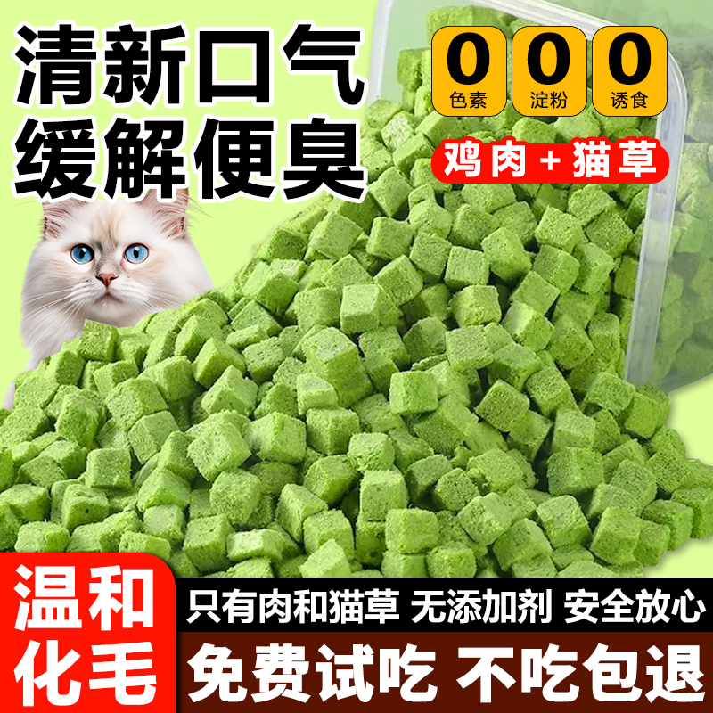 猫草冻干猫草粒化毛球片排毛磨牙猫零食饼干猫咪薄荷猫草棒猫草片