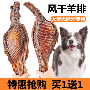 狗狗零食磨牙棒自制风干羊排羔羊腿小型宠物大型犬训练奖励狗骨头