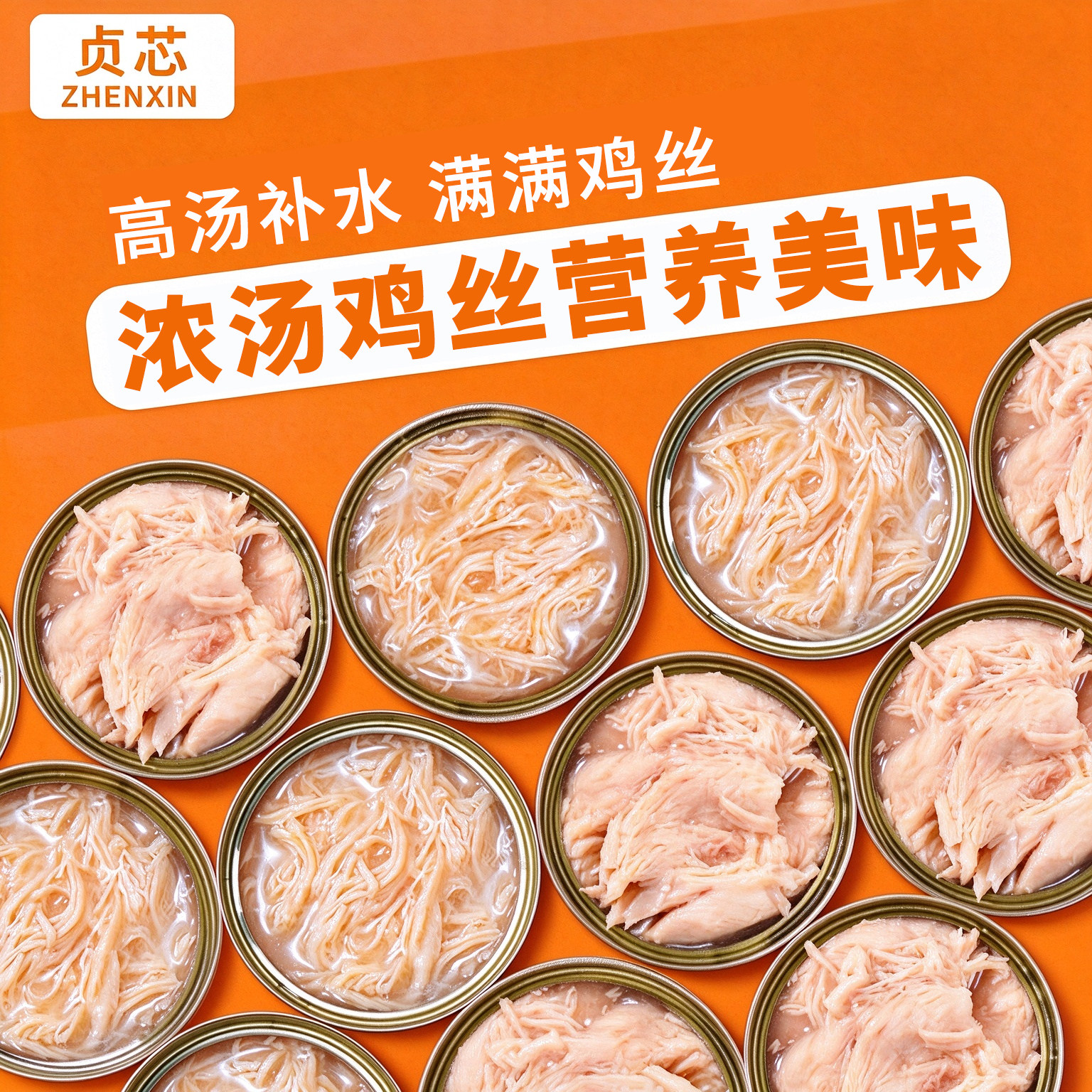 白肉猫罐头高汤鸡汤罐丝成猫幼猫湿粮营养补水猫咪零食主食罐整箱