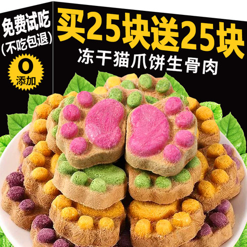 猫咪零食冻干生骨肉饼营养增肥