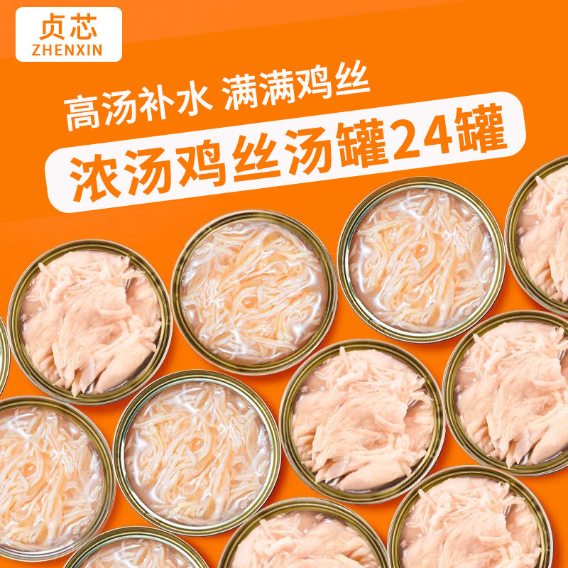 白肉猫罐头高汤鸡汤罐丝成猫幼猫湿粮营养补水猫咪零食主食罐整箱