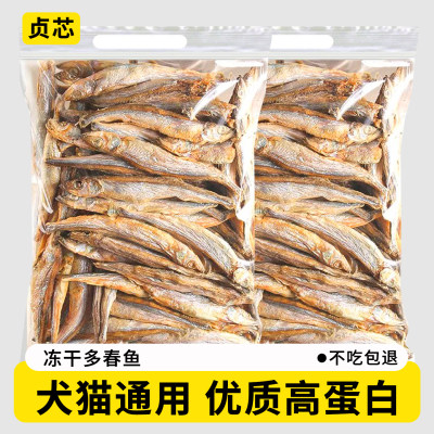 多春鱼冻干猫零食小鱼干