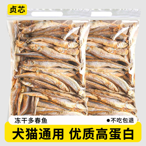多春鱼冻干猫零食小鱼干