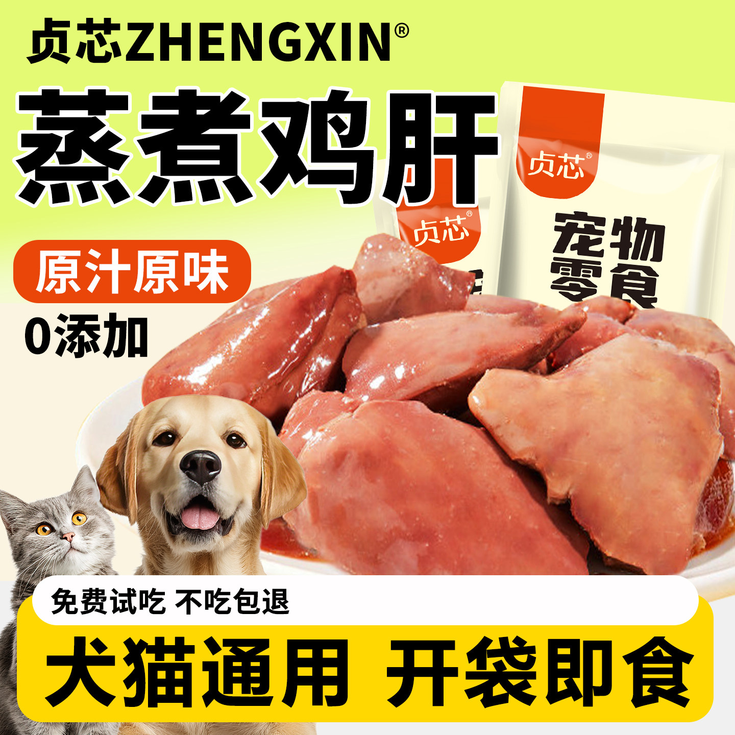 狗狗零食蒸煮鲜鸡肝猫咪犬通用零食补水营养宠物湿粮拌饭拌粮神器