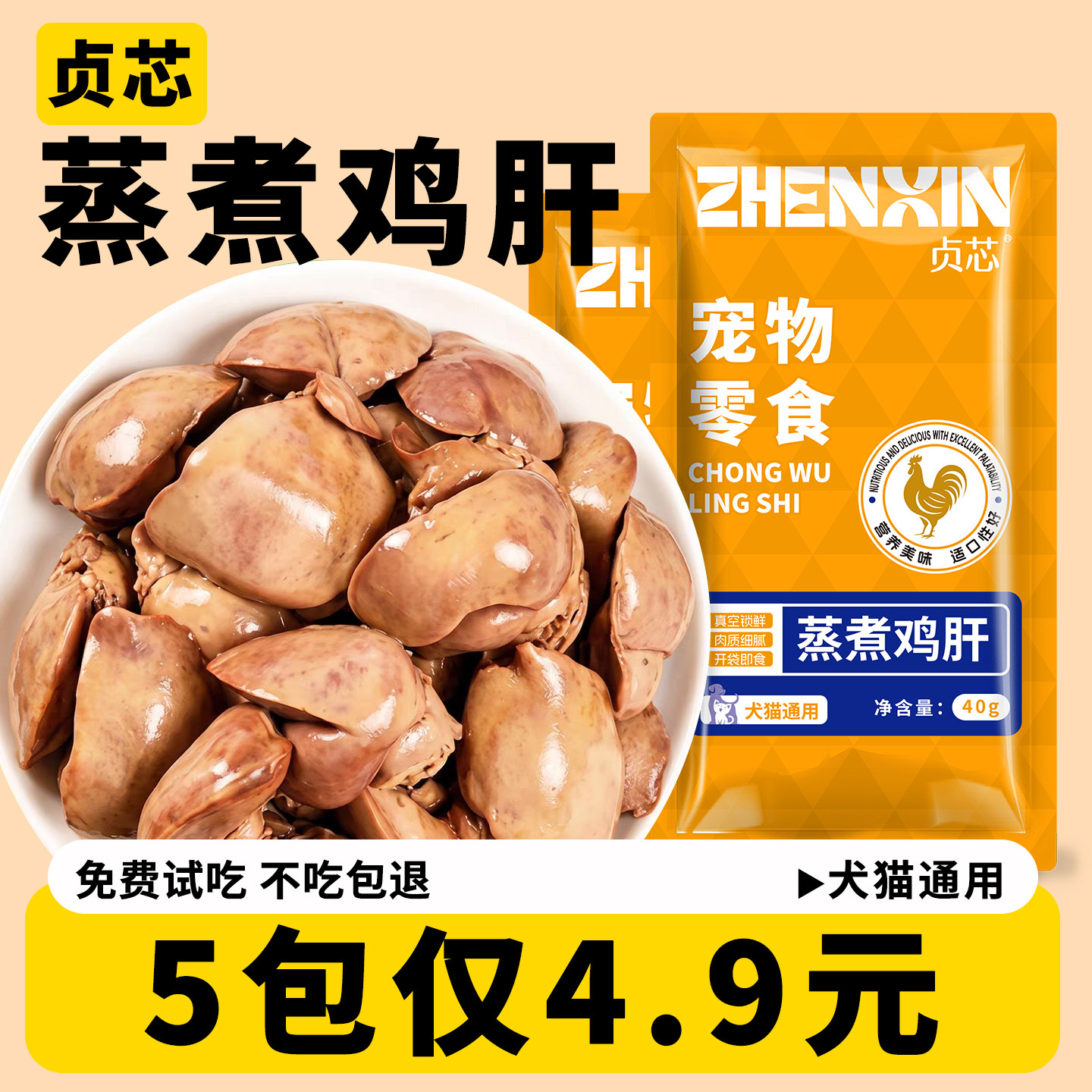 蒸煮鸡肝宠物零食猫犬通用水煮鸡肝营养好吃零食纯肉补水湿粮