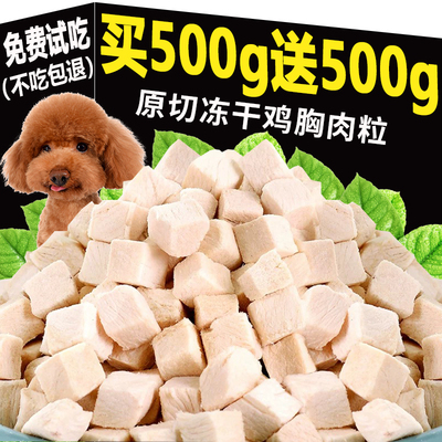 猫零食冻干鸡肉粒500g宠物猫咪营养鸡小胸鸡胸肉干宠物桶狗狗通用