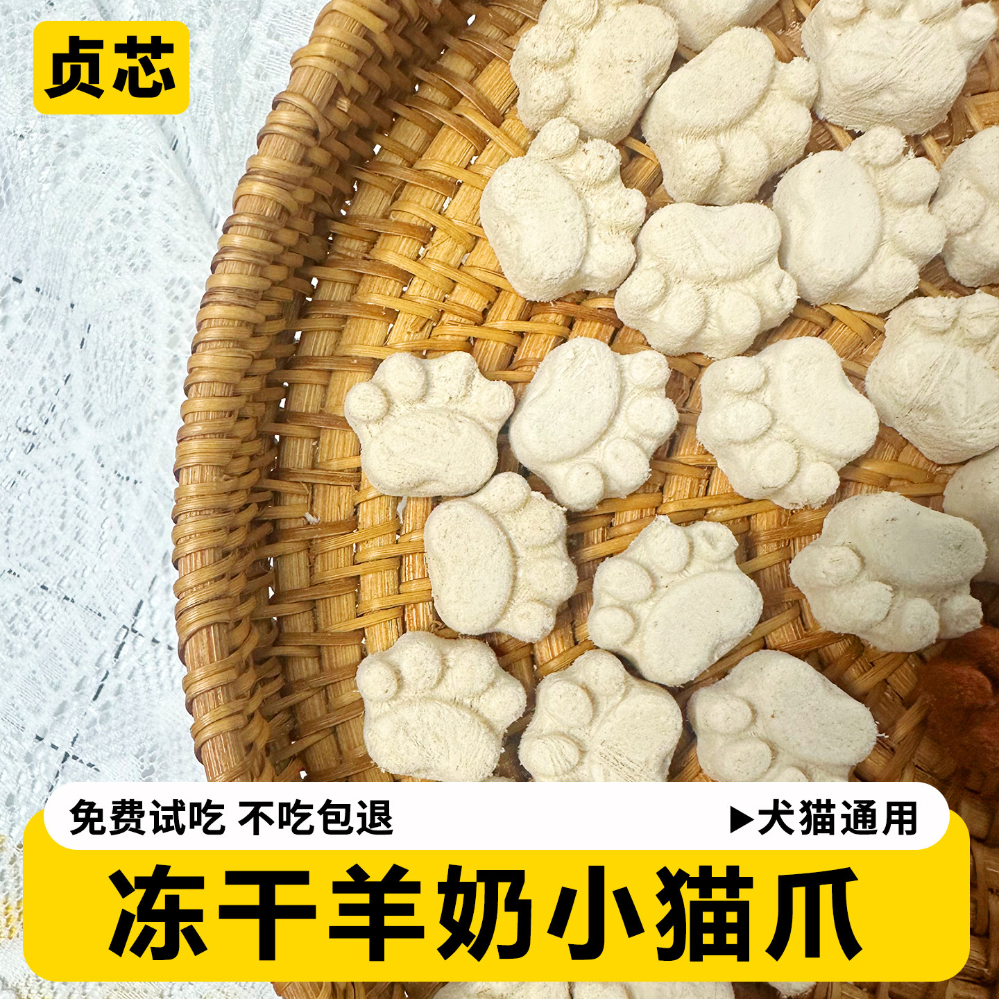宠物零食羊奶猫爪冻干猫咪零食牛初乳成幼猫用品营养磨牙狗狗洁齿