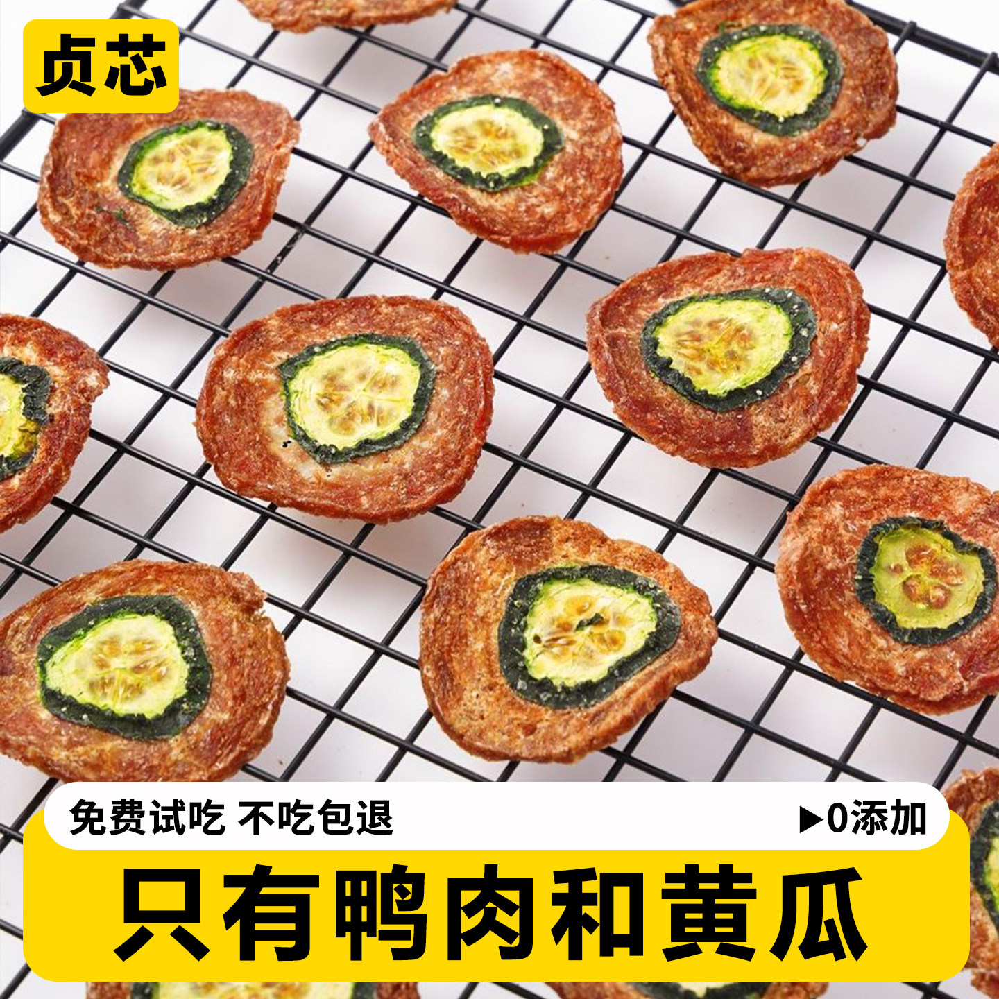 贞芯狗狗零食薯片鸭肉干青瓜片宠物大小型犬训练奖励幼犬小狗磨牙