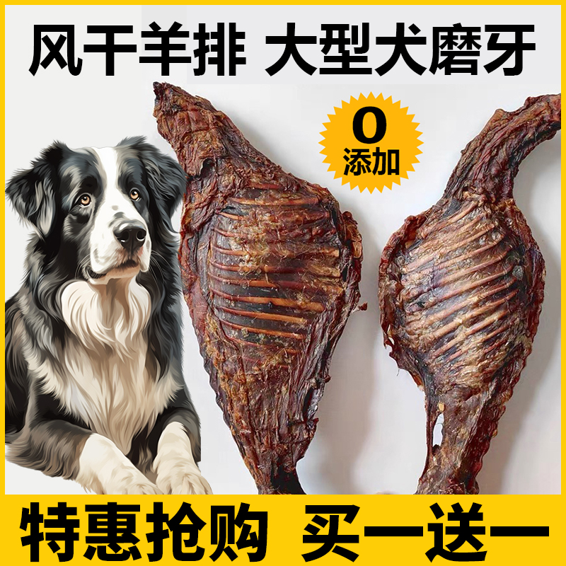 宠物零食香酥羊排磨牙棒