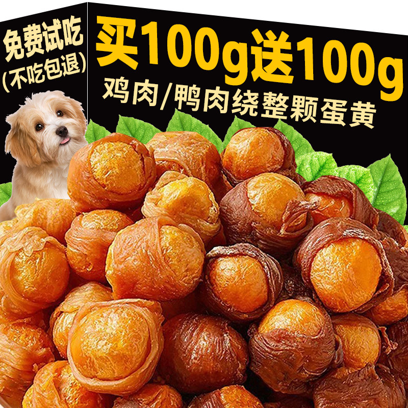 狗狗零食鸡鸭肉干绕整颗蛋黄宠物零食冻干柯基中小型幼犬磨牙棒,宠物/宠物食品及用品,狗风干零食/肉干/肉条,淘宝优惠券,粉丝福利购,淘宝优惠卷