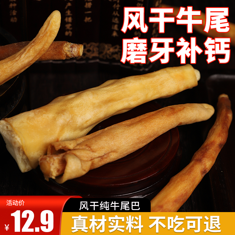 贞芯狗狗零食磨牙棒风干牛尾巴